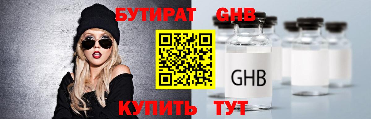 БУТИРАТ  Вход с VPN  Муром  Бутират GHB 