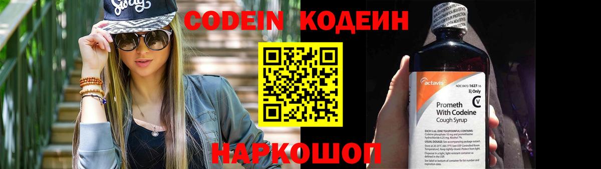 Кодеиновый сироп Lean Purple Drank  Кодеиновый сироп Lean напиток Lean (лин)  Муром  Вход с VPN 