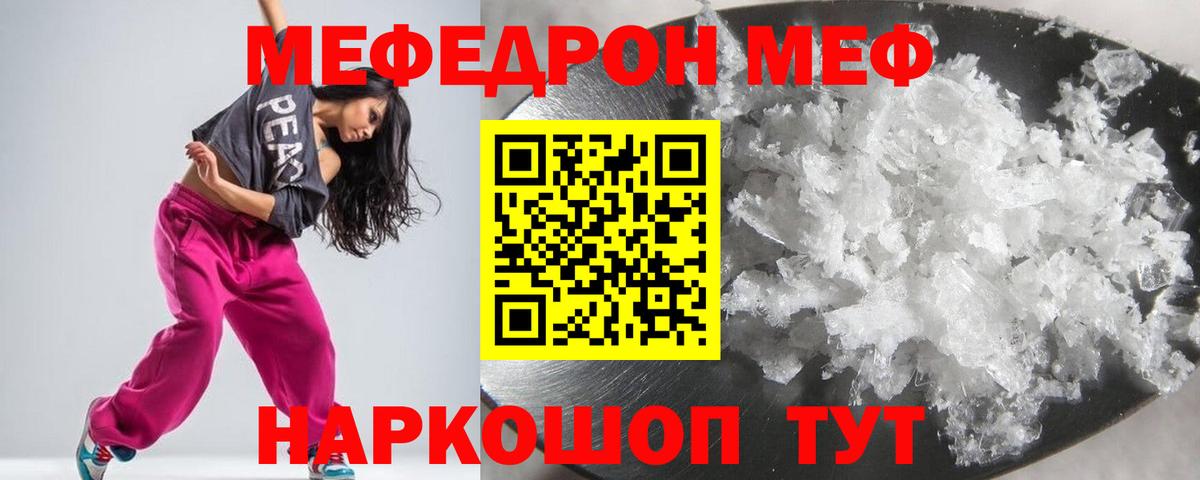 Мефедрон кристаллы Муром