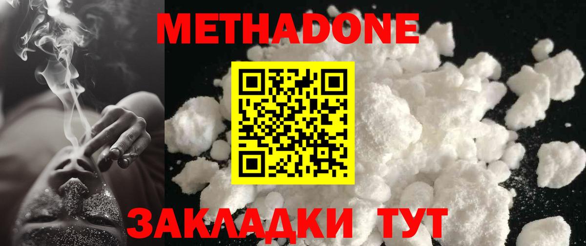 Муром  МЕТАДОН кристалл  Вход с VPN  МЕТАДОН methadone 