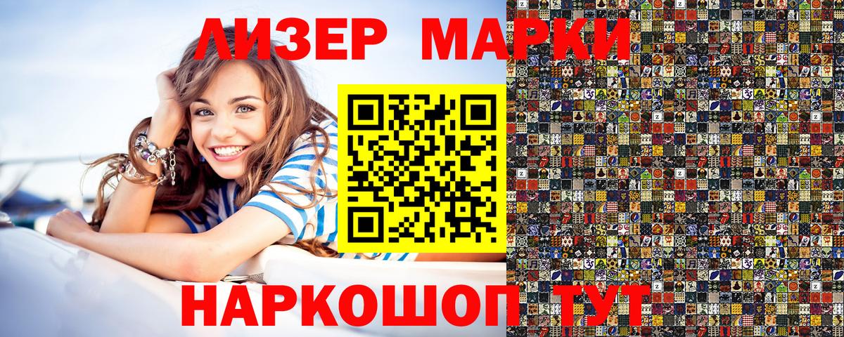Наркотические марки 1,8мг Муром